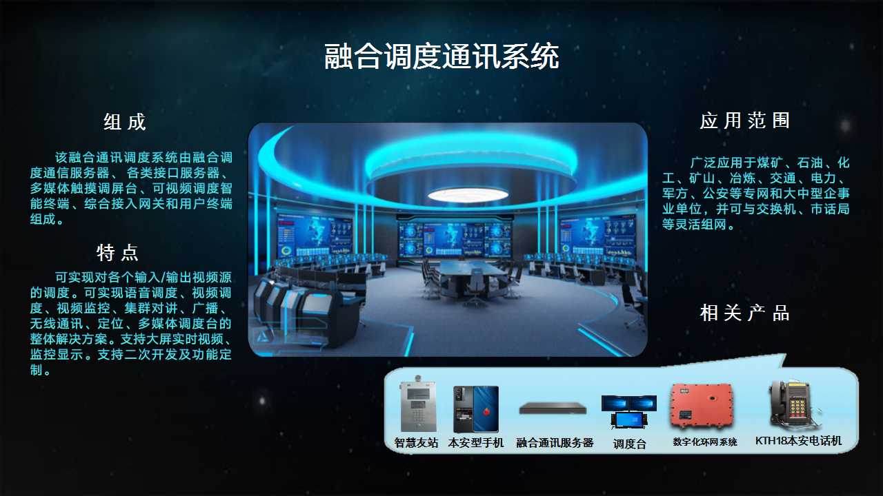 矿用数字程控调度机-调度机