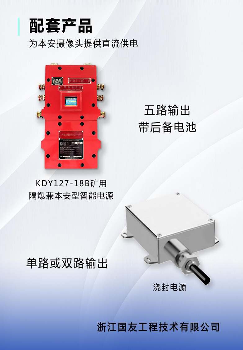 KBA18(G)矿用本安型摄像仪