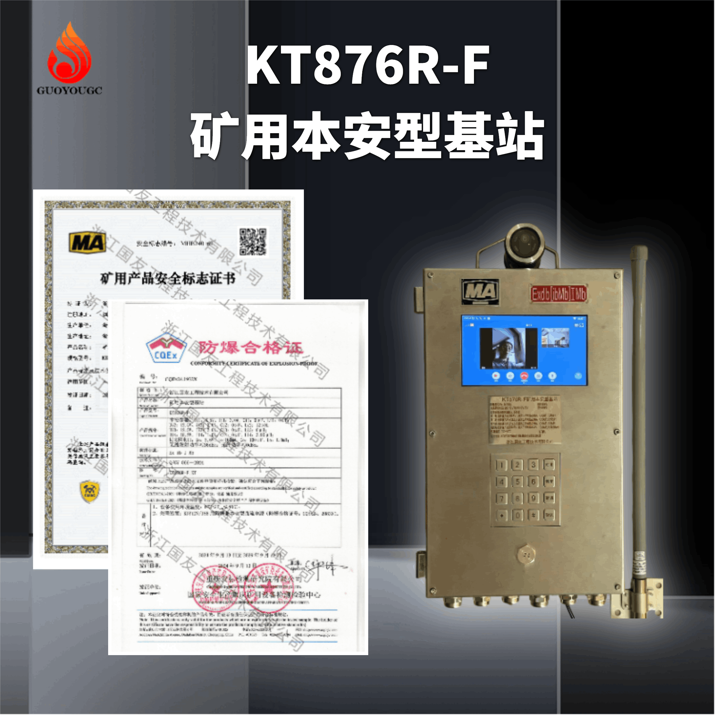 KT876R-F矿用本安型基站-矿用无线基站